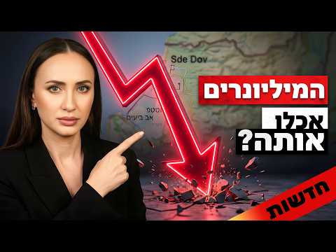המחדל בשדה דב: כימיקלי נצח מתחת לריביירה של תל אביב