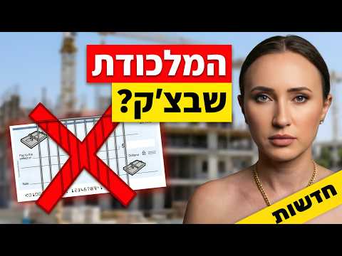 שכירות בחינם מהקבלן: 360 אלף שקל, ומה שלא מספרים לכם