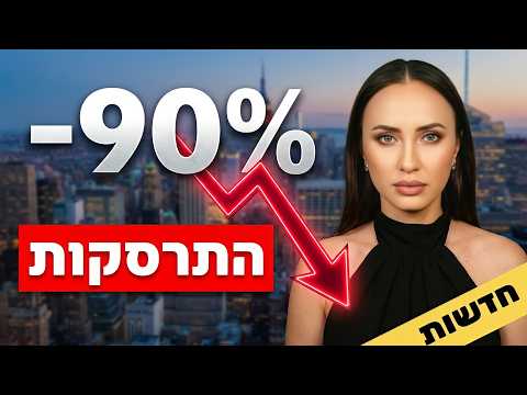 חלום הנדל"ן בארה"ב: בניין ב-17 מיליון נמכר ב-2 מיליון