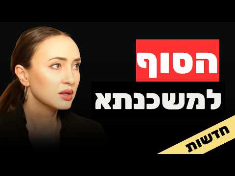 בקרוב נקנה דירות ב-100 דולר? ולמה הפוליטיקאים נגד