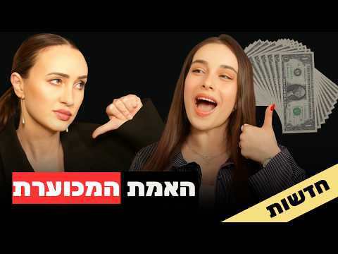 חם או סתם: הטרנדים בנדל"ן שיעשירו אתכם (ואלו שירסקו)