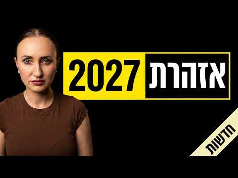 מיליונרים מהגרלה, ירידה של 20% ופצצת הזמן של 2027