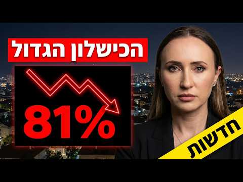 הישראלים שבנו על התחדשות עירונית: 100 אלף דירות תקועות ב-2026